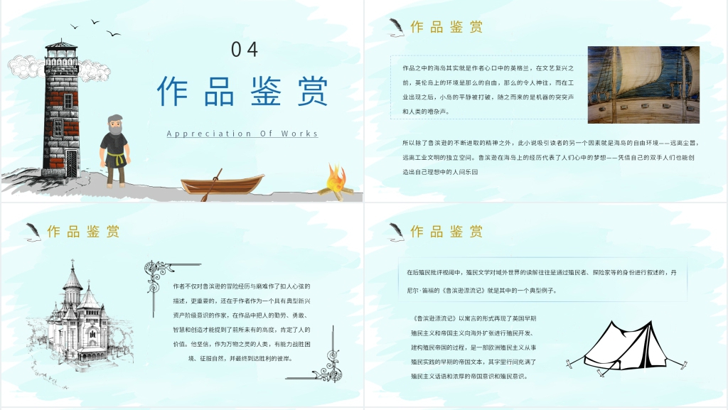 介绍鲁滨逊漂流记PPT模板 介绍鲁滨逊漂流记PPT模板