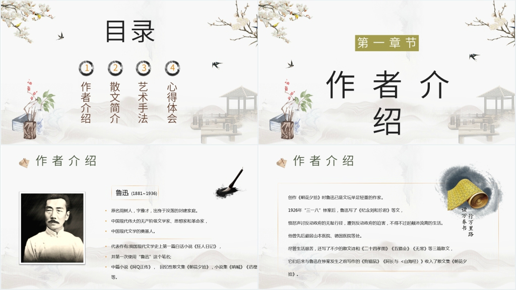 《从百草园到三味书屋》优秀PPT课件 《从百草园到三味书屋》优秀PPT课件