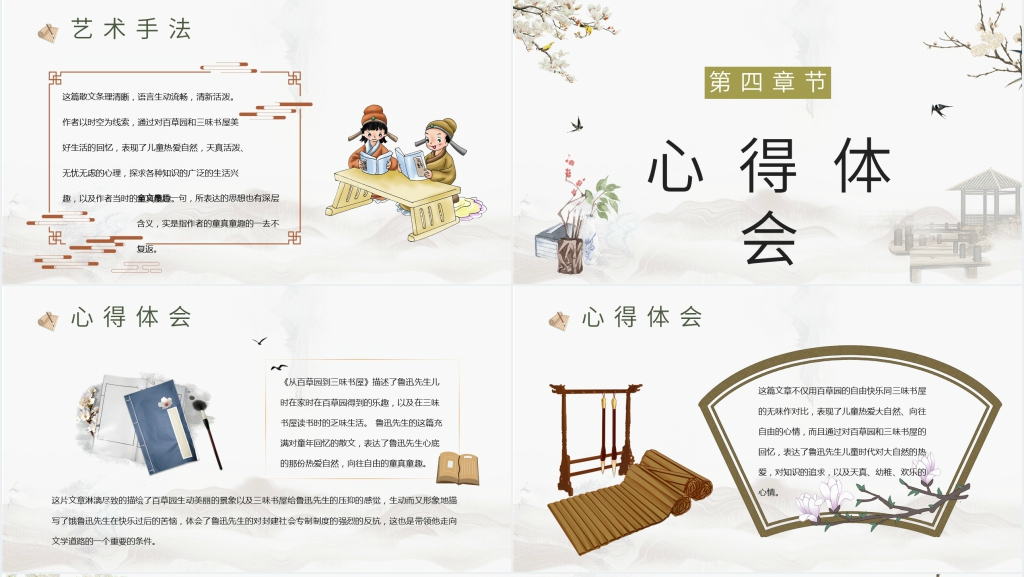 《从百草园到三味书屋》优秀PPT课件 《从百草园到三味书屋》优秀PPT课件