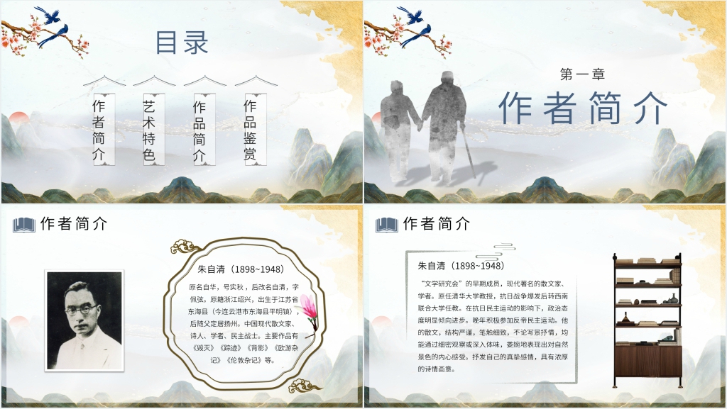 《背影》朗诵PPT课件 《背影》朗诵PPT课件