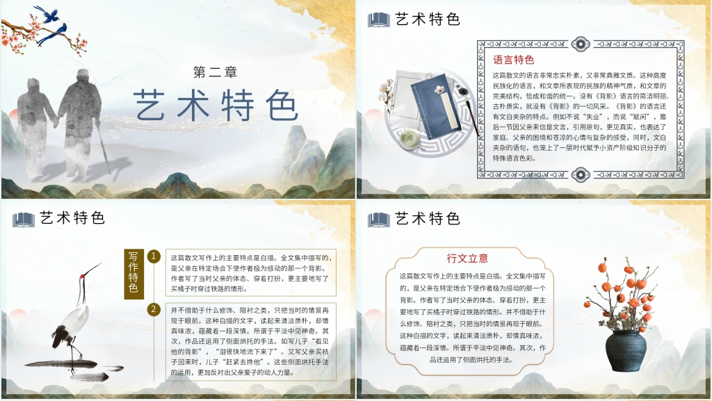 《背影》朗诵PPT课件 《背影》朗诵PPT课件
