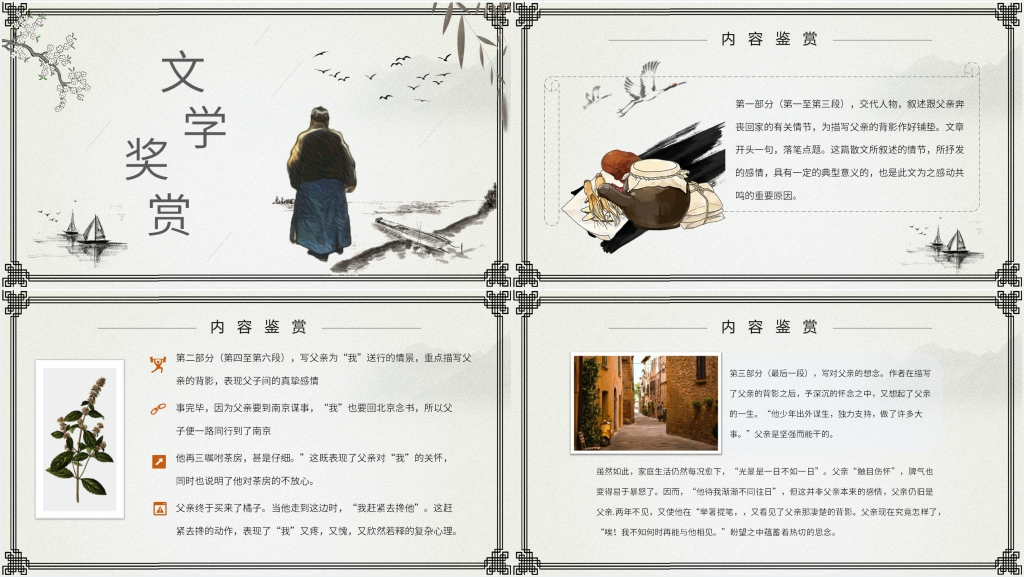 语文《背影》PPT课件 语文《背影》PPT课件