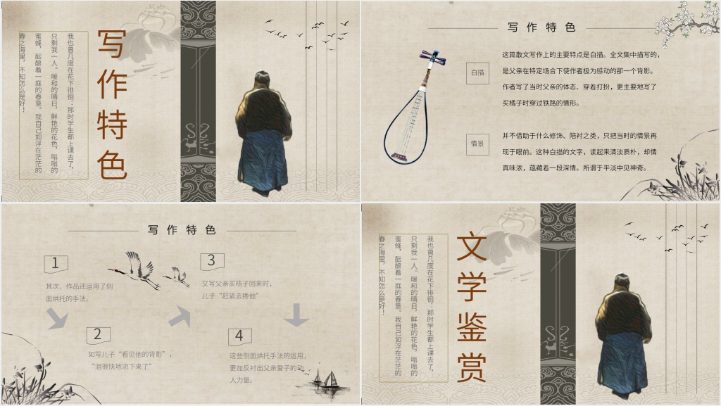 《背影》教学PPT课件 《背影》教学PPT课件