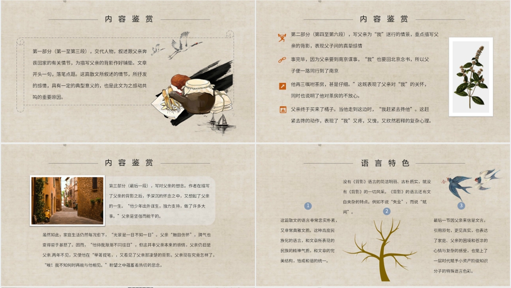 《背影》教学PPT课件 《背影》教学PPT课件