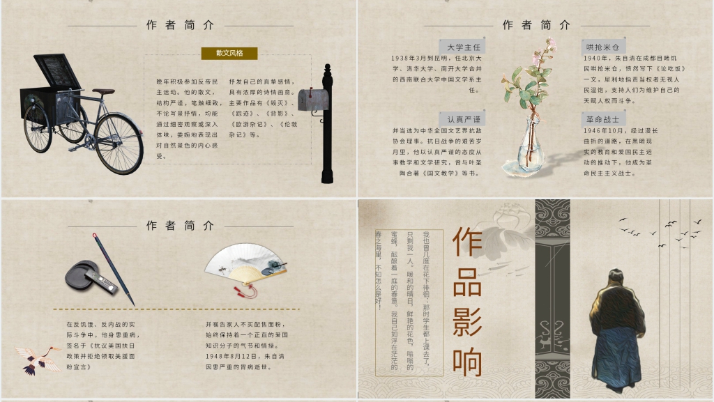 《背影》教学PPT课件 《背影》教学PPT课件