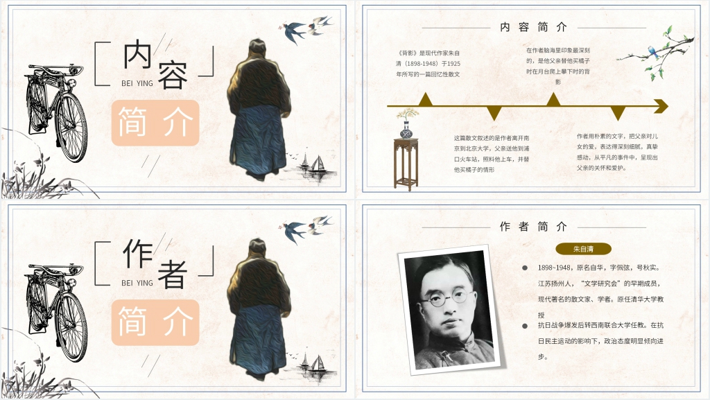 《背影》教案PPT课件 《背影》教案PPT课件