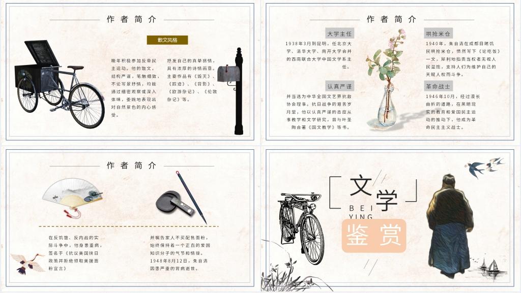 《背影》教案PPT课件 《背影》教案PPT课件
