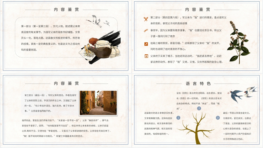 《背影》教案PPT课件 《背影》教案PPT课件