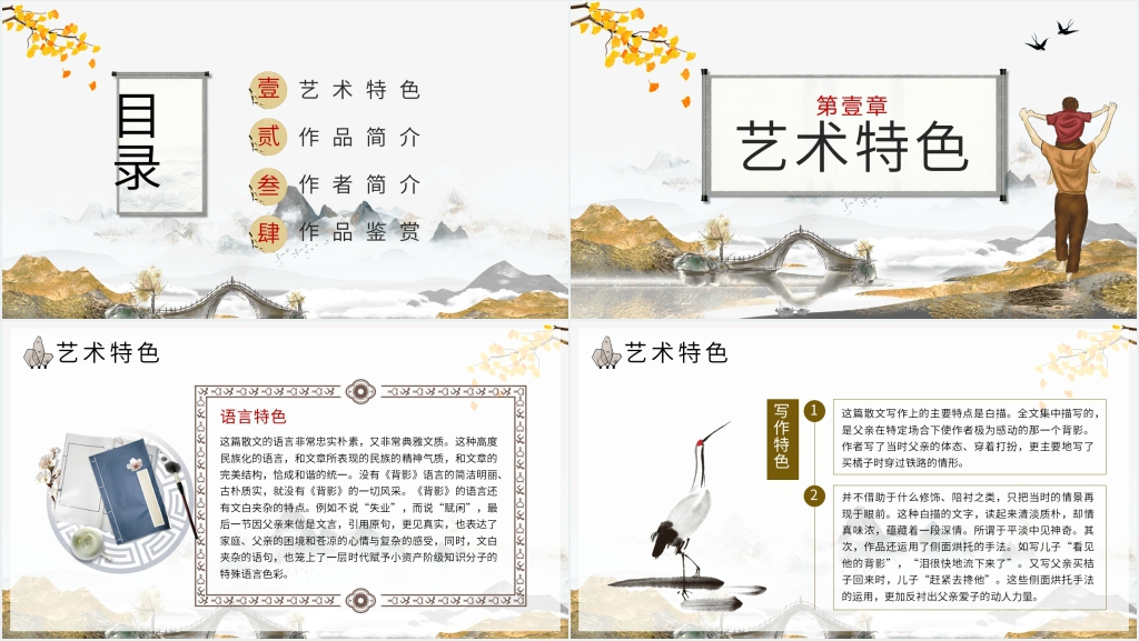 《背影》讲课PPT课件 《背影》讲课PPT课件