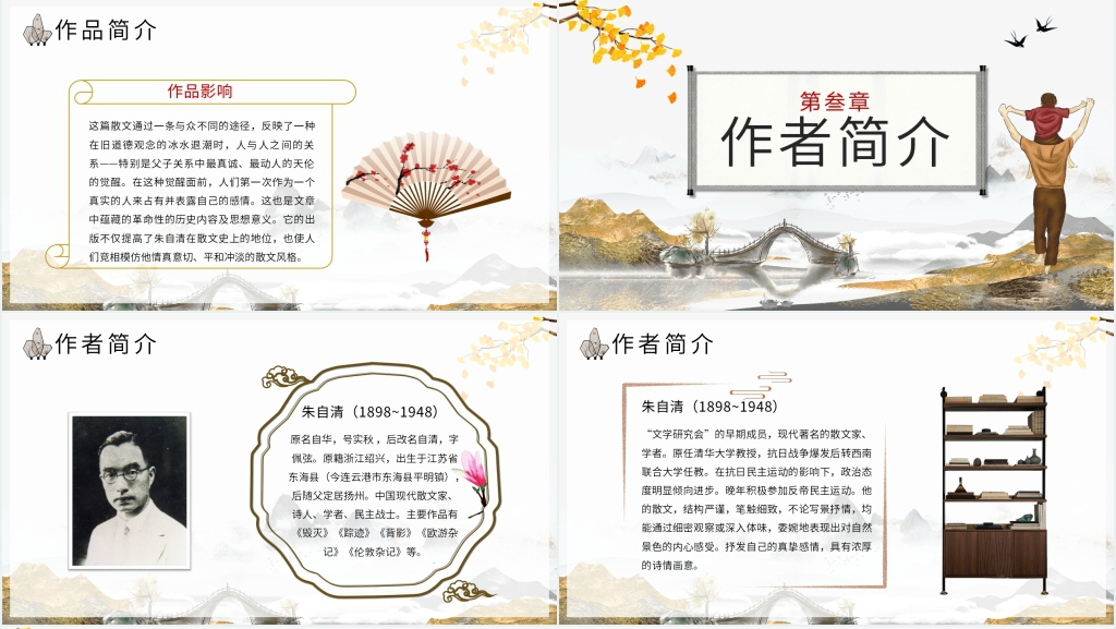 《背影》讲课PPT课件 《背影》讲课PPT课件
