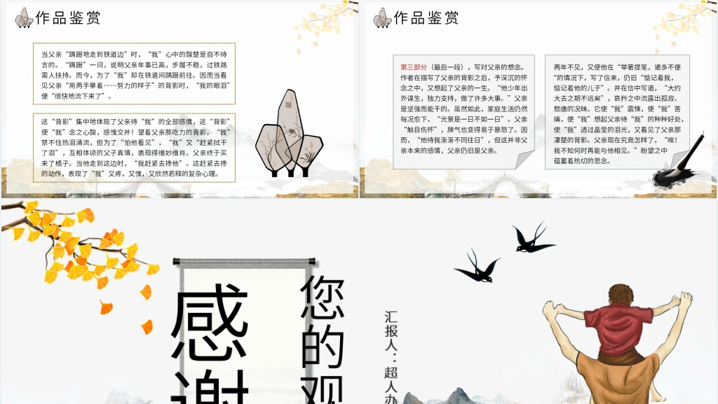 《背影》讲课PPT课件 《背影》讲课PPT课件