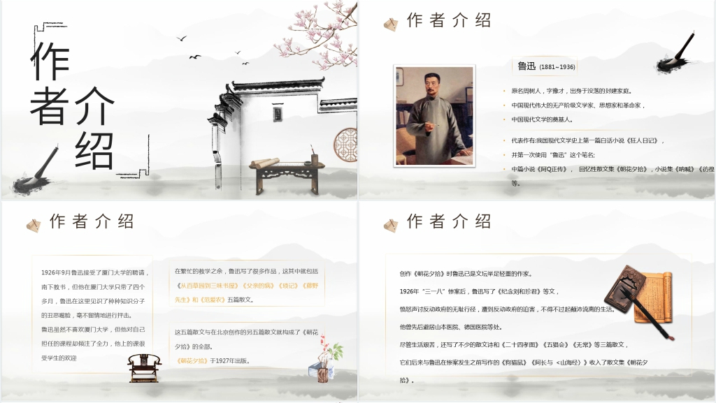 《从百草园到三味书屋》教学PPT课件 《从百草园到三味书屋》教学PPT课件