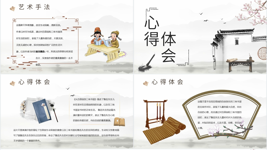 《从百草园到三味书屋》教学PPT课件 《从百草园到三味书屋》教学PPT课件