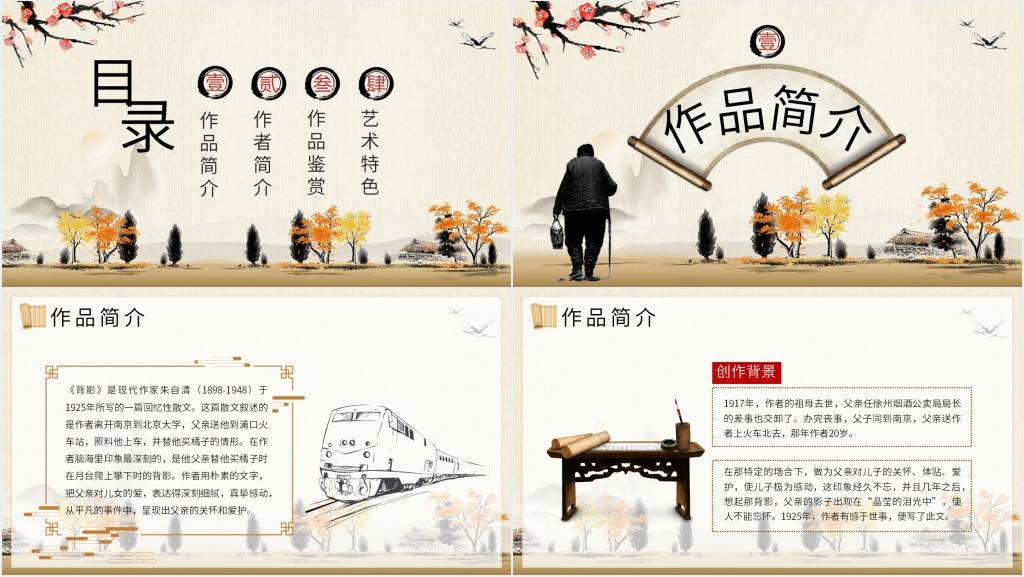 八年级《背影》PPT课件 八年级《背影》PPT课件