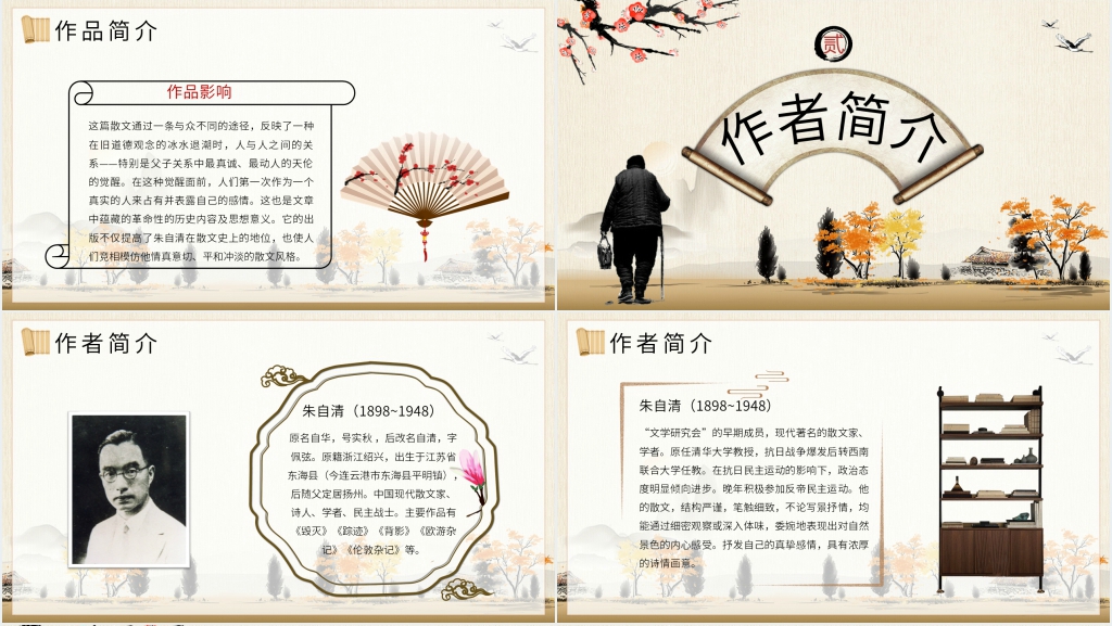 八年级《背影》PPT课件 八年级《背影》PPT课件