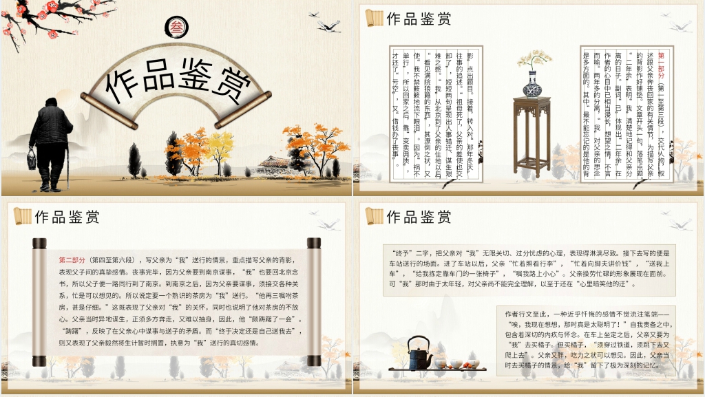 八年级《背影》PPT课件 八年级《背影》PPT课件