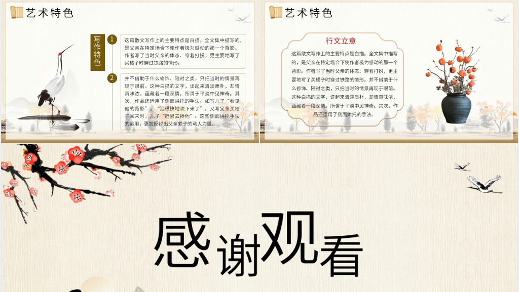 八年级《背影》PPT课件 八年级《背影》PPT课件