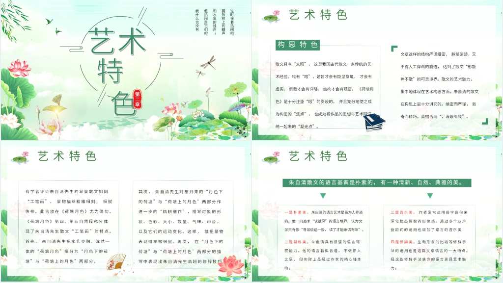 《荷塘月色》课文PPT课件 《荷塘月色》课文PPT课件