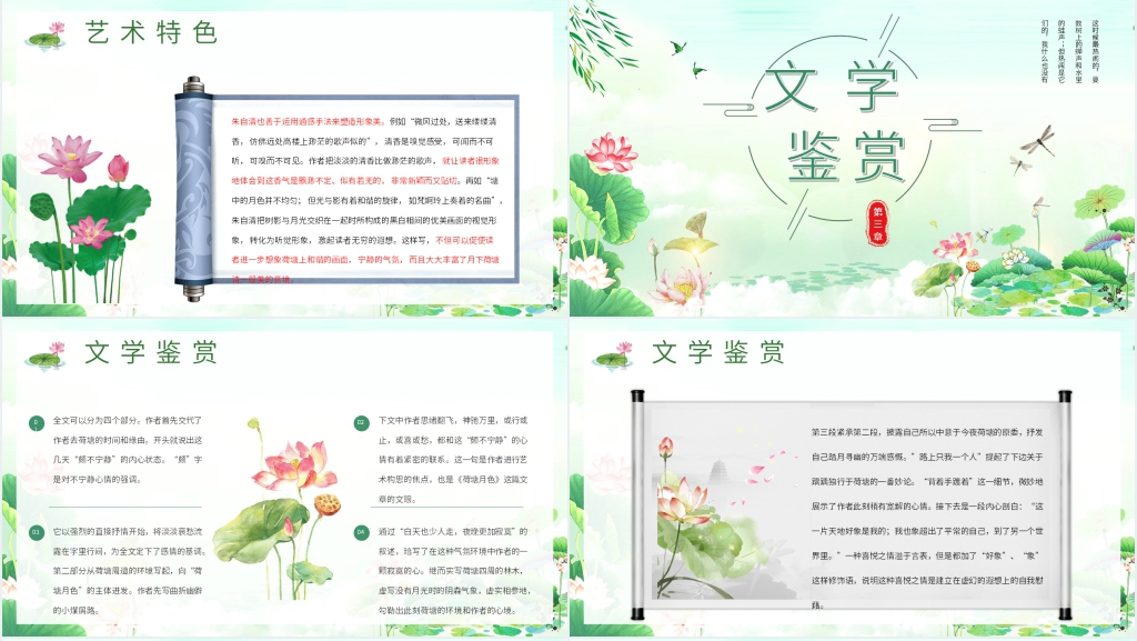 《荷塘月色》课文PPT课件 《荷塘月色》课文PPT课件