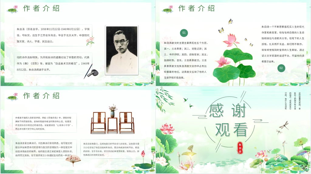 《荷塘月色》课文PPT课件 《荷塘月色》课文PPT课件
