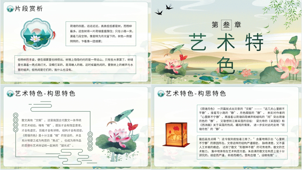 《荷塘月色》说课PPT课件 《荷塘月色》说课PPT课件