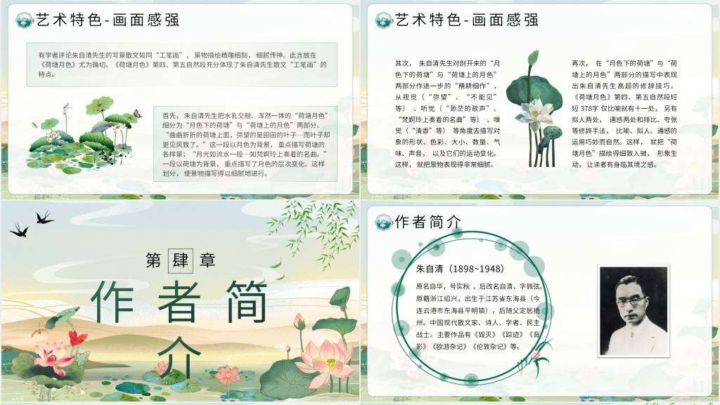 《荷塘月色》说课PPT课件 《荷塘月色》说课PPT课件