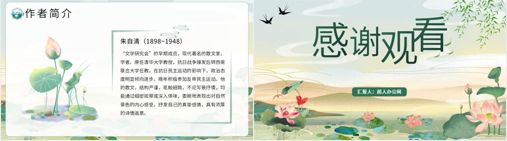 《荷塘月色》说课PPT课件 《荷塘月色》说课PPT课件