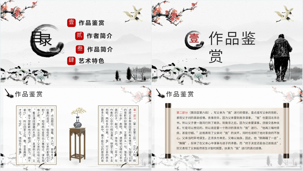 八年级语文《背影》PPT课件
