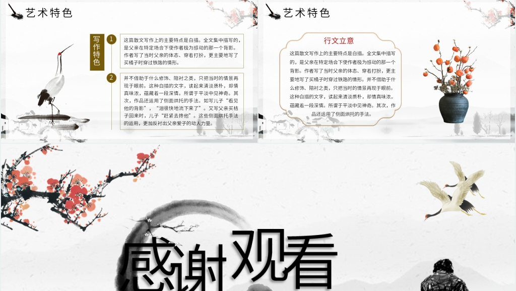 八年级语文《背影》PPT课件
