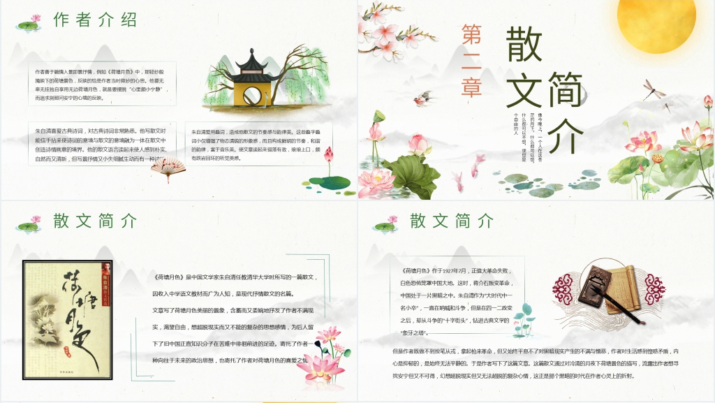 《荷塘月色》教案PPT课件 《荷塘月色》教案PPT课件