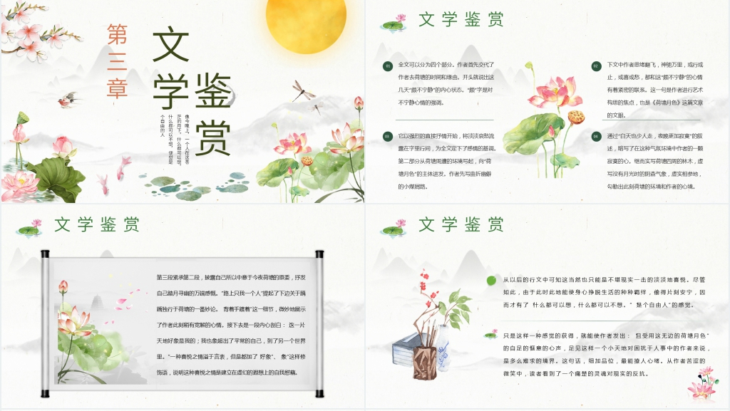《荷塘月色》教案PPT课件 《荷塘月色》教案PPT课件