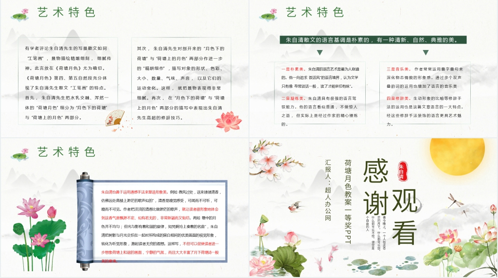 《荷塘月色》教案PPT课件 《荷塘月色》教案PPT课件