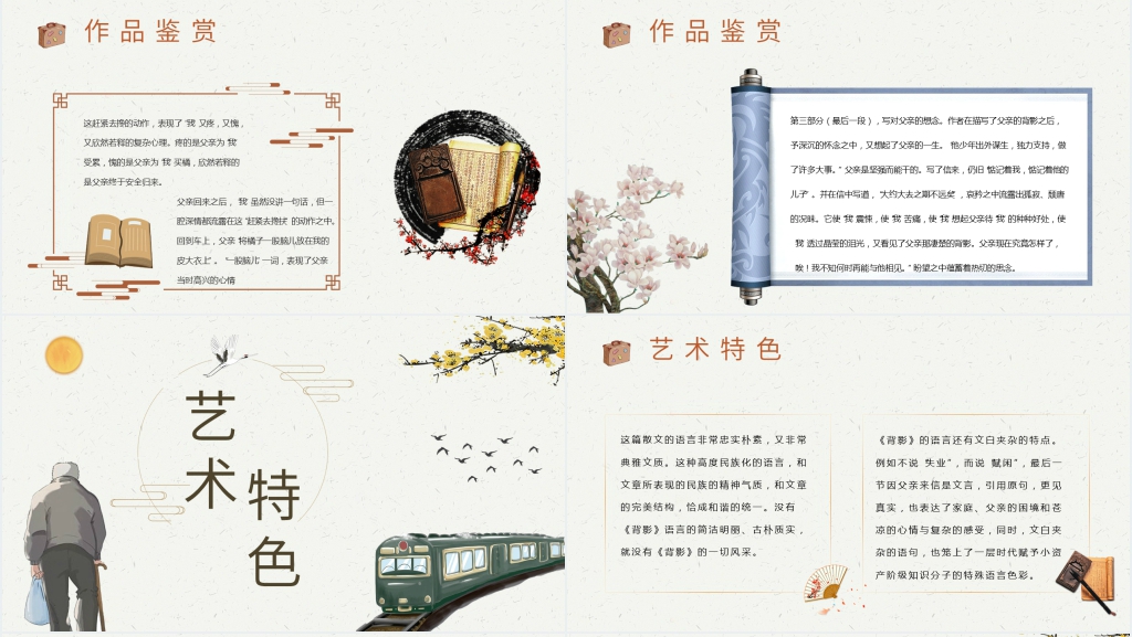 高中语文课《背影》PPT课件 高中语文课《背影》PPT课件