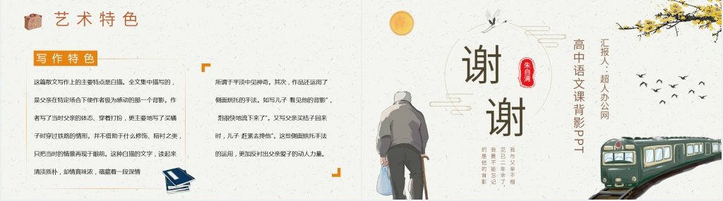 高中语文课《背影》PPT课件 高中语文课《背影》PPT课件