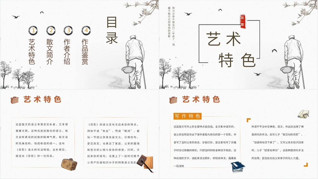 《背影》朱自清讲课PPT课件 《背影》朱自清讲课PPT课件