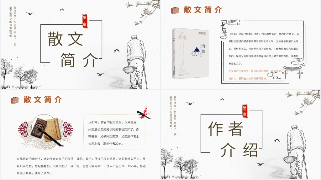 《背影》朱自清讲课PPT课件 《背影》朱自清讲课PPT课件