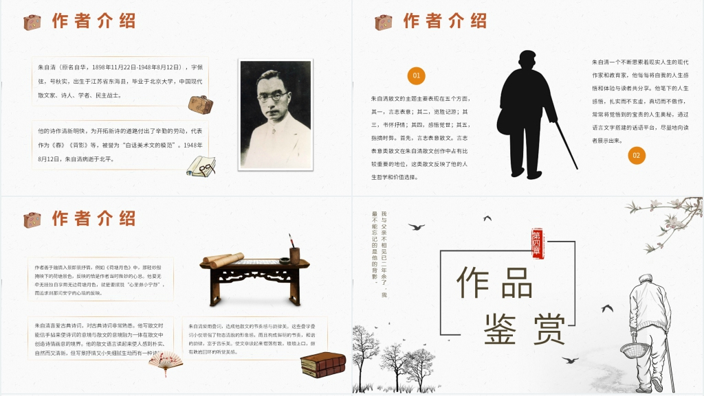 《背影》朱自清讲课PPT课件 《背影》朱自清讲课PPT课件