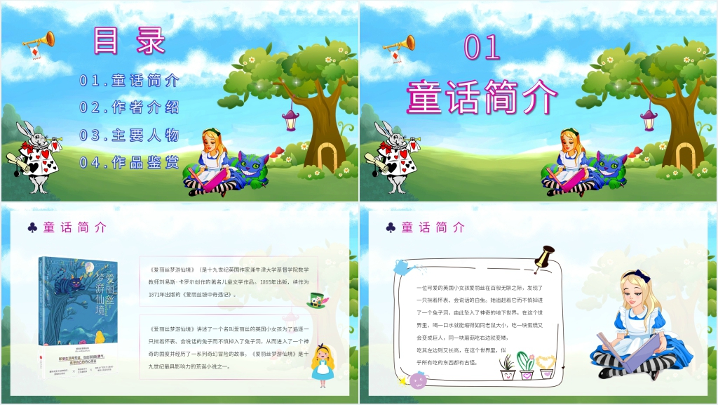 《爱丽丝梦游仙境》介绍PPT课件 《爱丽丝梦游仙境》介绍PPT课件