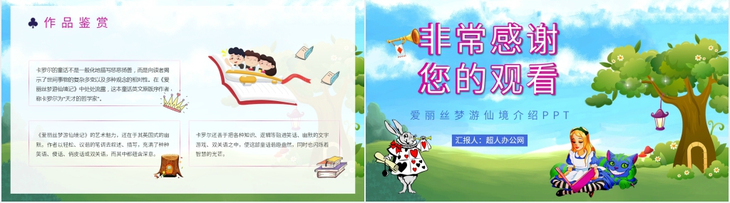 《爱丽丝梦游仙境》介绍PPT课件 《爱丽丝梦游仙境》介绍PPT课件