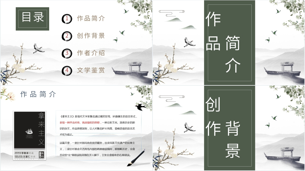 《拿来主义》教案PPT课件 《拿来主义》教案PPT课件