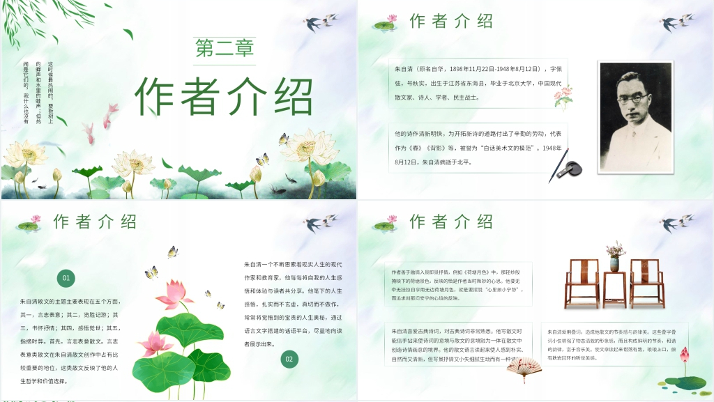 《荷塘月色》公开课PPT课件 《荷塘月色》公开课PPT课件