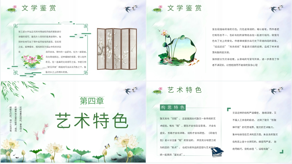 《荷塘月色》公开课PPT课件 《荷塘月色》公开课PPT课件