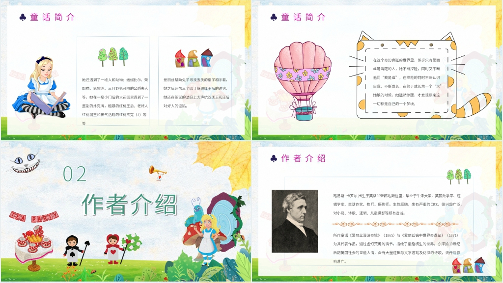 《爱丽丝漫游奇境记》讲故事PPT教学课件 《爱丽丝漫游奇境记》讲故事PPT教学课件