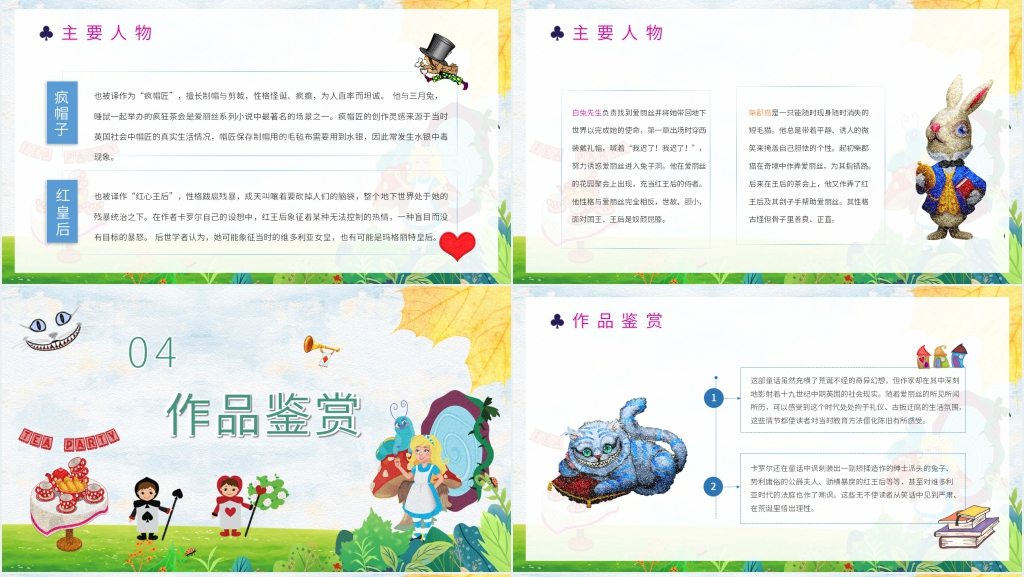 《爱丽丝漫游奇境记》讲故事PPT教学课件 《爱丽丝漫游奇境记》讲故事PPT教学课件