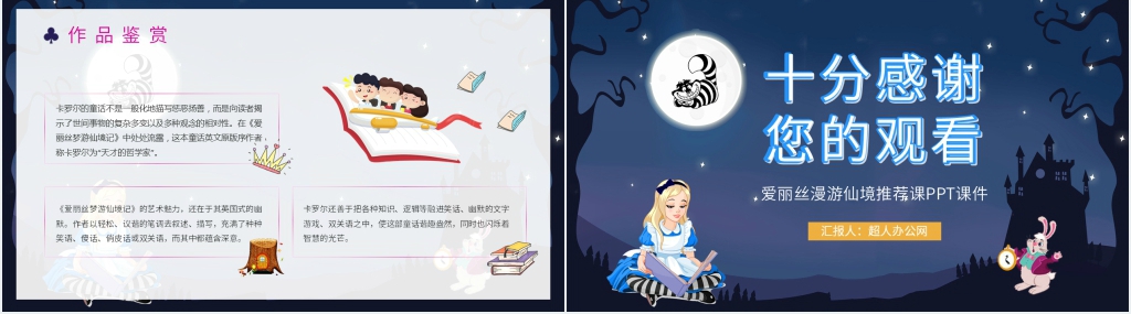 《爱丽丝漫游仙境》推荐课PPT课件