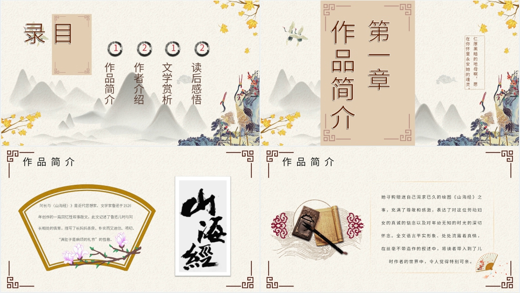 鲁迅阿长与山海经PPT 鲁迅阿长与山海经PPT