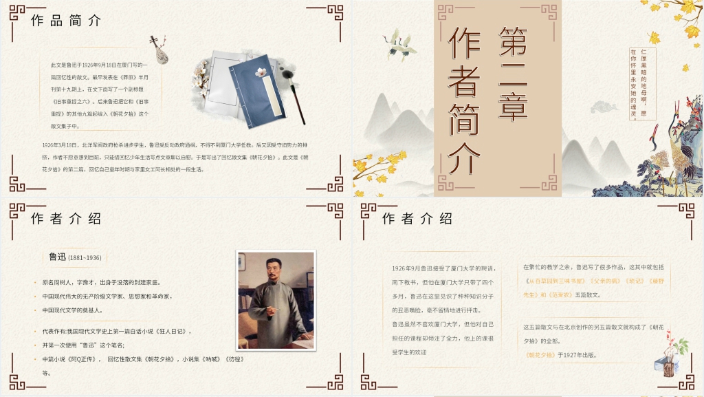 鲁迅阿长与山海经PPT 鲁迅阿长与山海经PPT