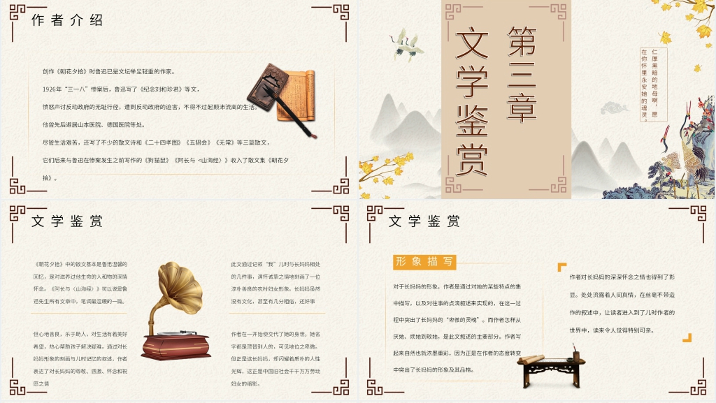 鲁迅阿长与山海经PPT 鲁迅阿长与山海经PPT
