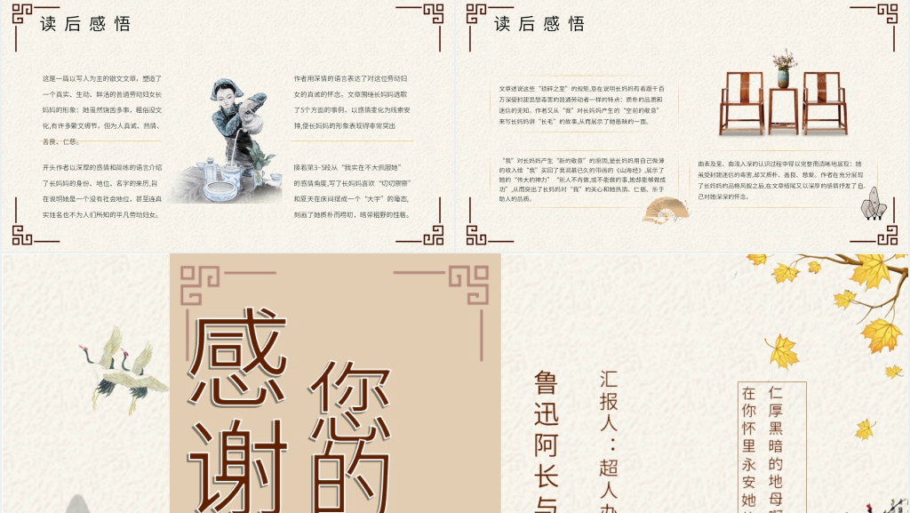 鲁迅阿长与山海经PPT 鲁迅阿长与山海经PPT