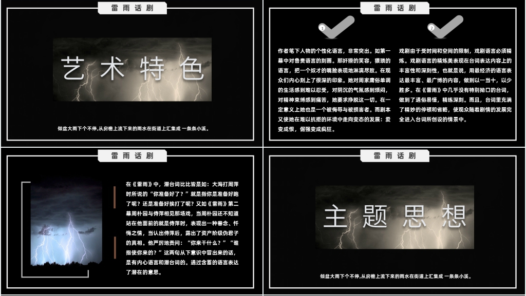 中国著名作家曹禺《雷雨》教案PPT课件